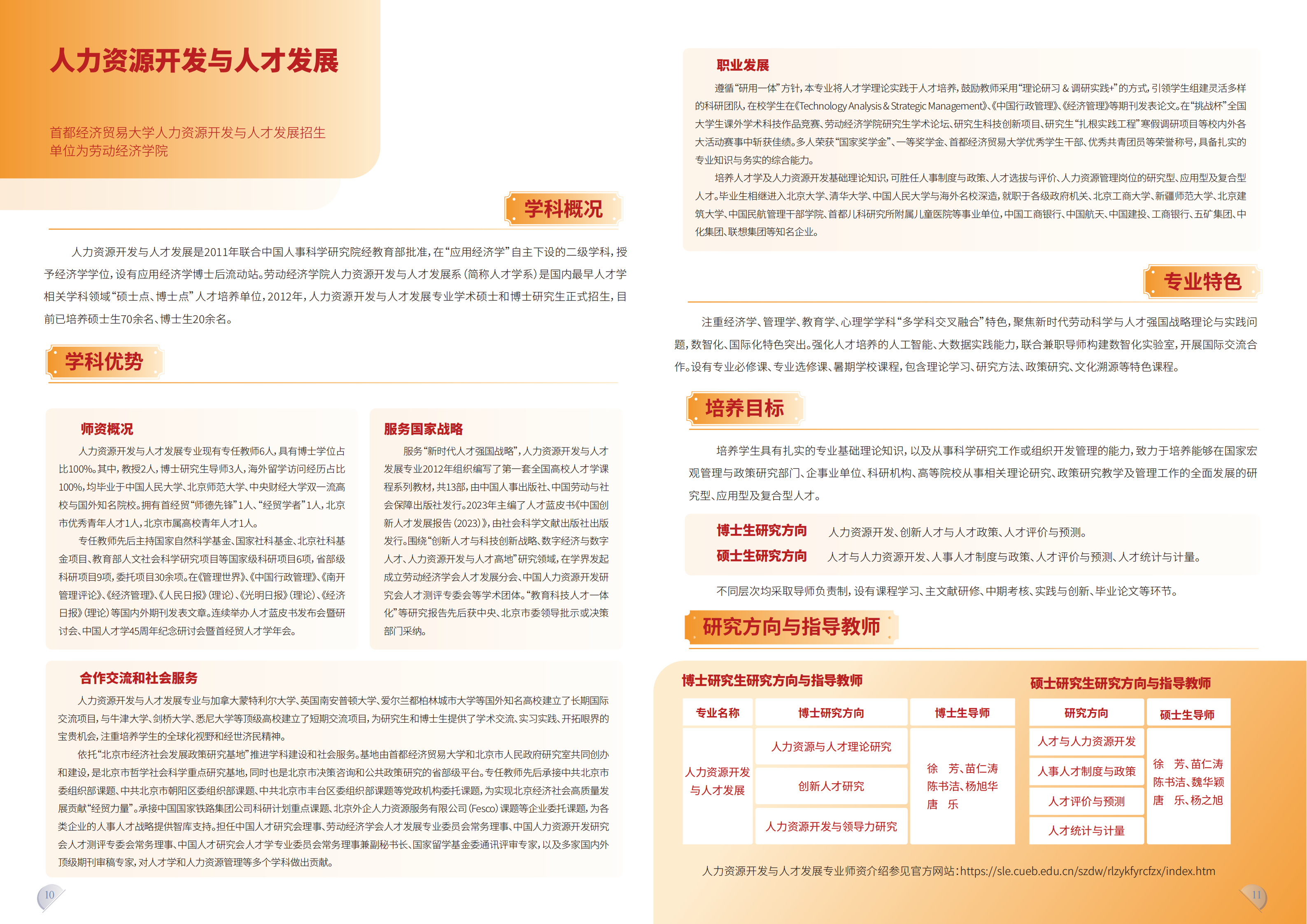 07 人力资源开发与人才发展.png